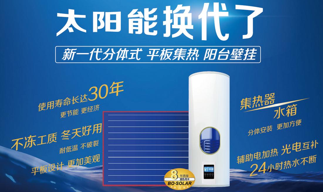 蓝色海洋新能源平板太阳能产品